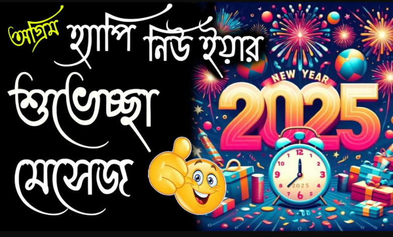 happy new year